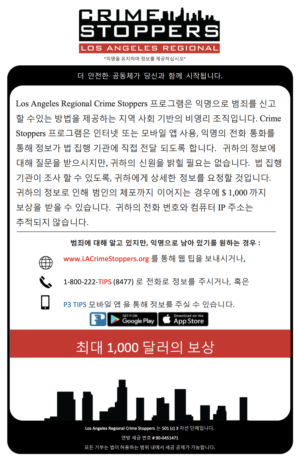 Crime Stopper Korean